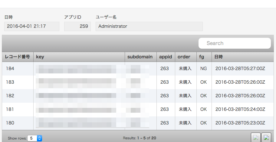 閲覧記録_-23-_レコードの詳細