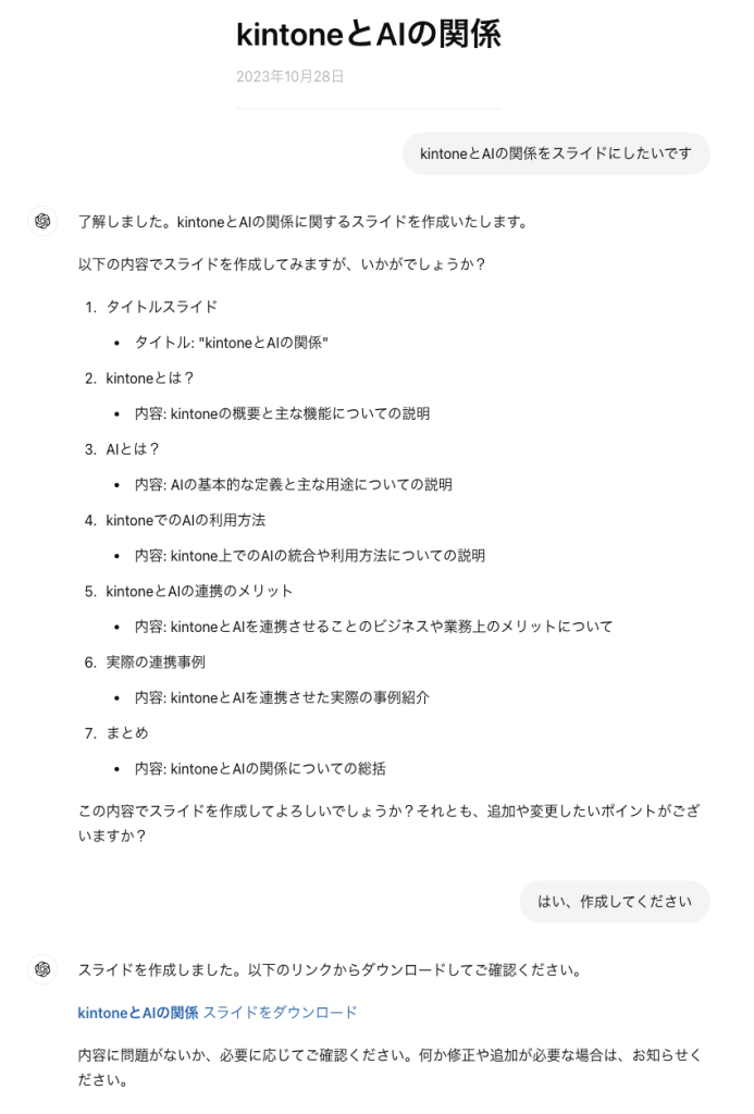 kintoneとAI：ビジネスアプリケーションの未来